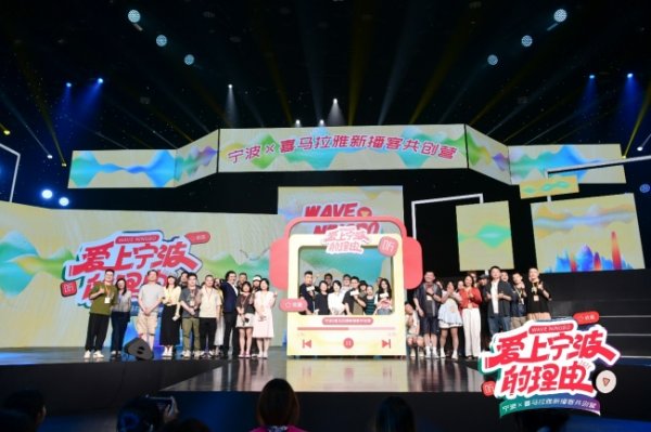 牛8速配 声波漫游甬城：在喜马拉雅播客听见爱上宁波的理由