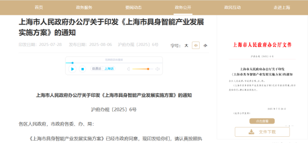 大赢家 上海具身智能产业规划出炉：核心产业规模剑指500亿 探索算力、语料作价入股