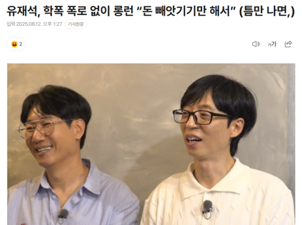 速盈所 刘在石自爆被霸凌经历，韩国究竟还有谁没被霸凌过啊？
