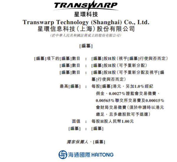 长宏网 星环科技拟赴港上市，上半年净亏损1.43亿元，腾讯刚刚减持