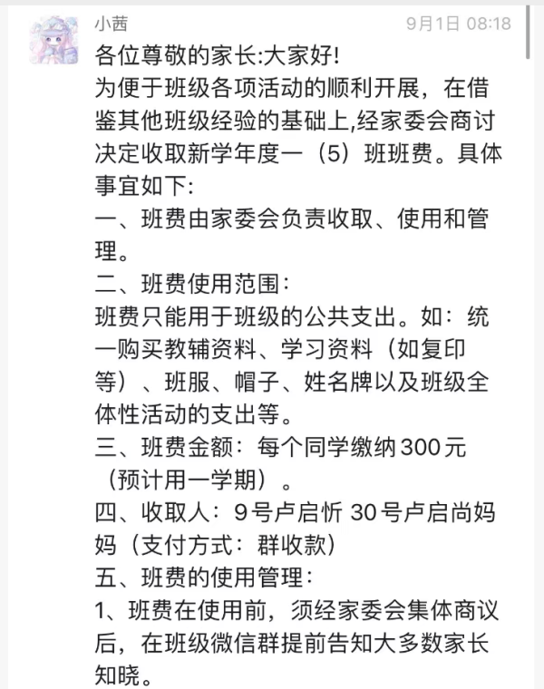 财盈策略 广州的廖一帆爸爸火了，因为他揭开了家委会的真相