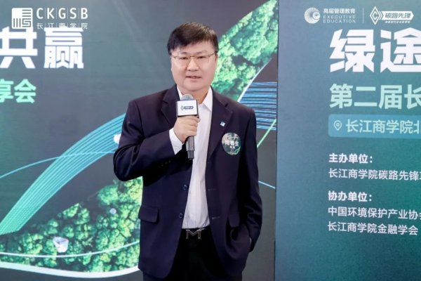 金贝街 长江商学院举办碳路先锋分享会 热议能源转型与产业升级
