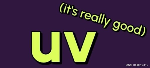 浙商配资 十年来Python生态最好工具，引爆全社区的uv到底是什么？